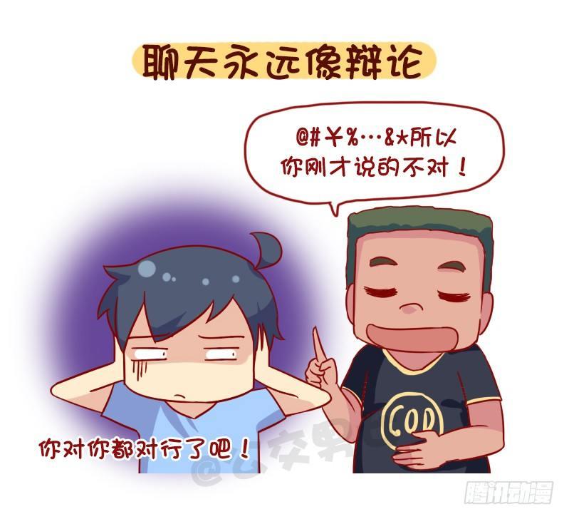 公交男女爆笑漫画韩漫全集-1090-为什么全盘否定一个人无删减无遮挡章节图片 