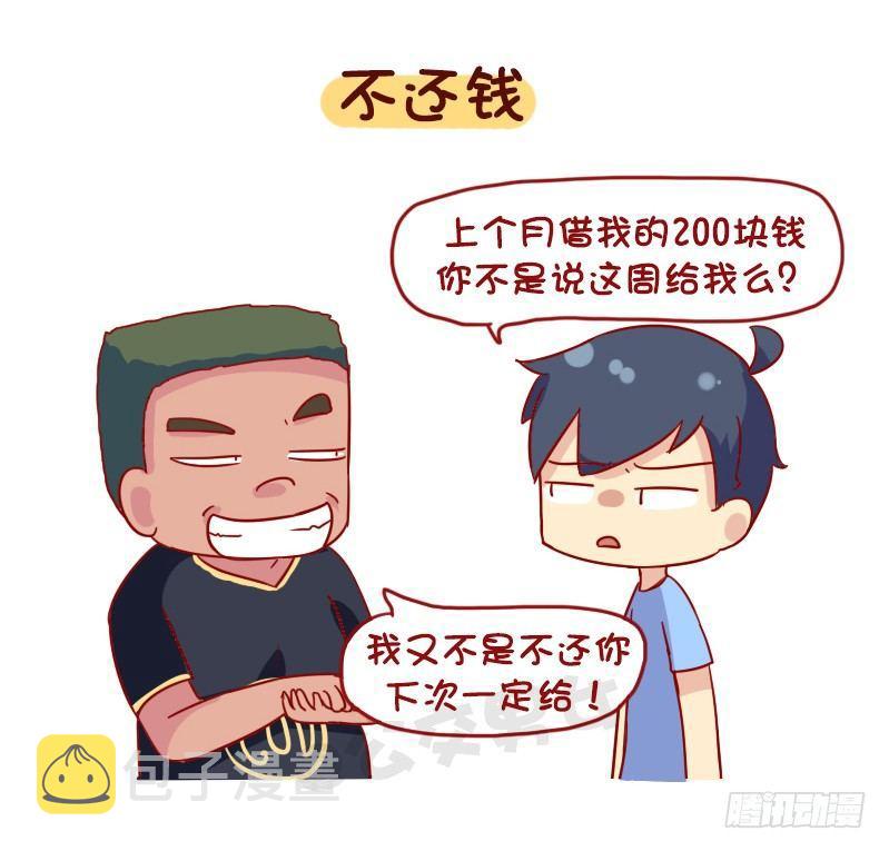 公交男女爆笑漫画韩漫全集-1090-为什么全盘否定一个人无删减无遮挡章节图片 