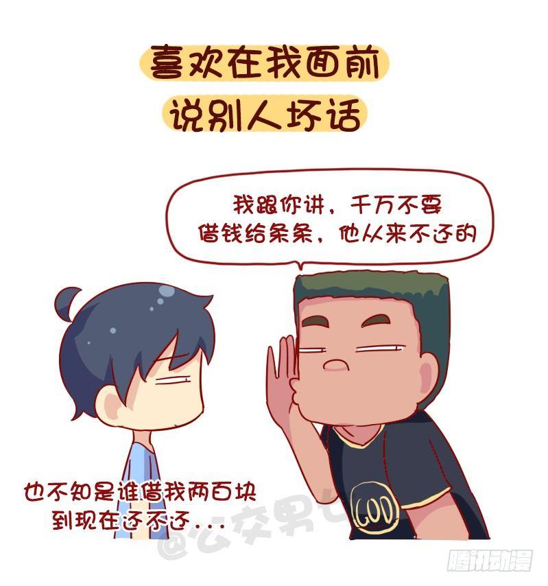 公交男女爆笑漫画韩漫全集-1090-为什么全盘否定一个人无删减无遮挡章节图片 