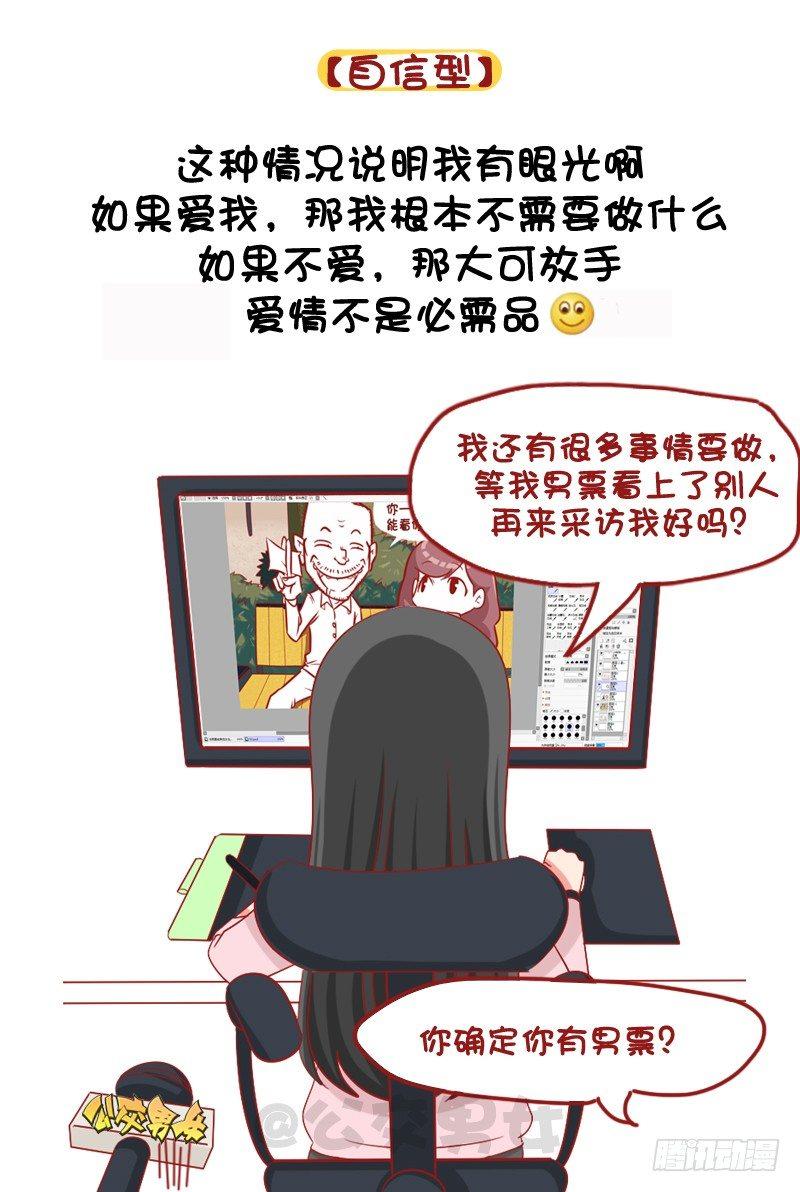 公交男女爆笑漫画韩漫全集-1091-当男票被其他女生看上无删减无遮挡章节图片 