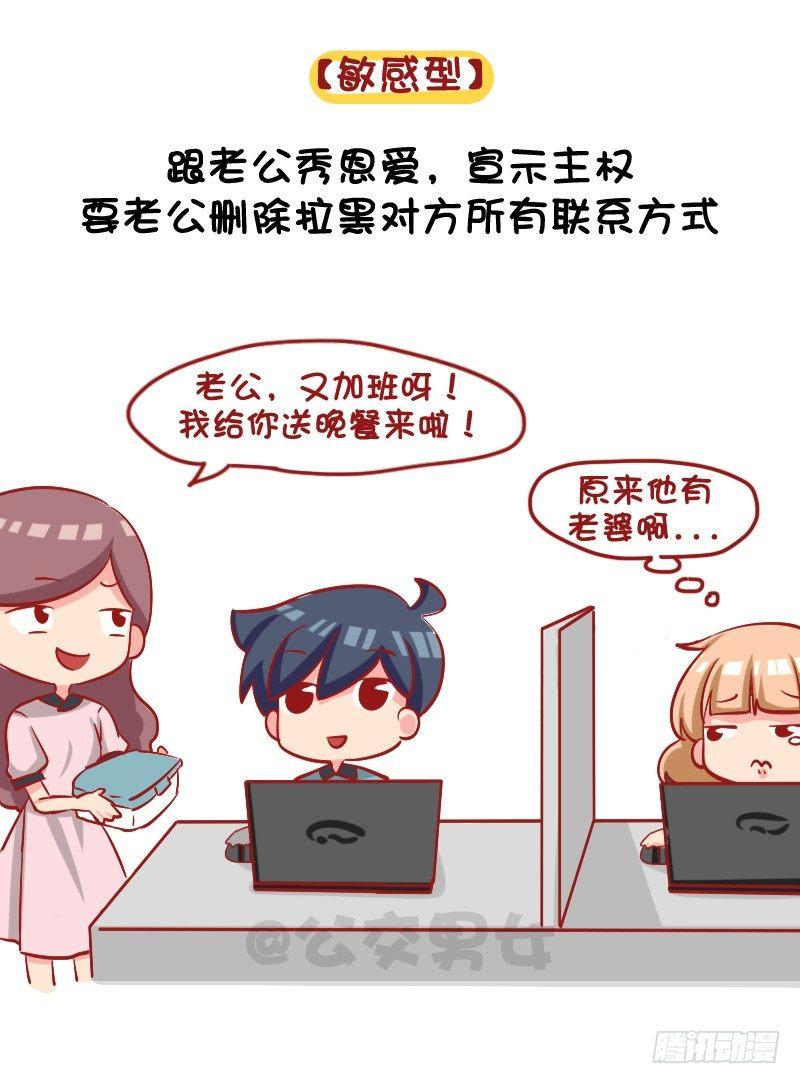 公交男女爆笑漫画韩漫全集-1091-当男票被其他女生看上无删减无遮挡章节图片 
