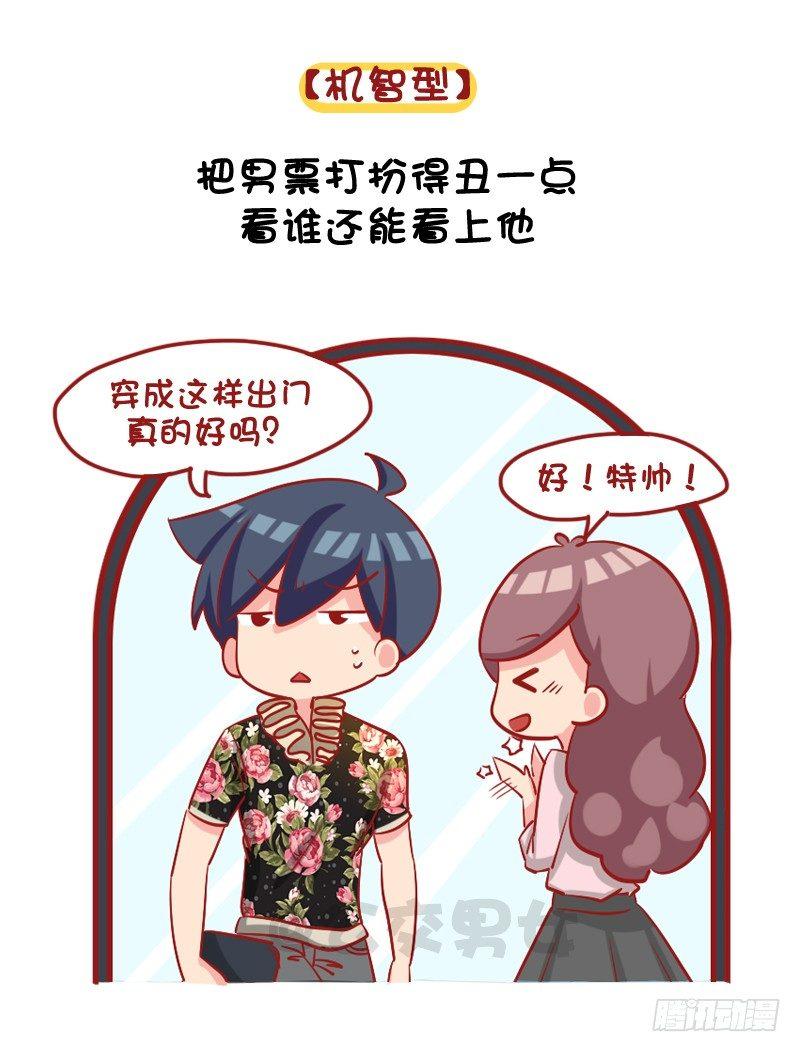 公交男女爆笑漫画韩漫全集-1091-当男票被其他女生看上无删减无遮挡章节图片 