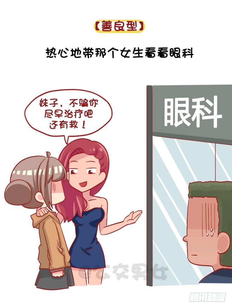 公交男女爆笑漫画韩漫全集-1091-当男票被其他女生看上无删减无遮挡章节图片 