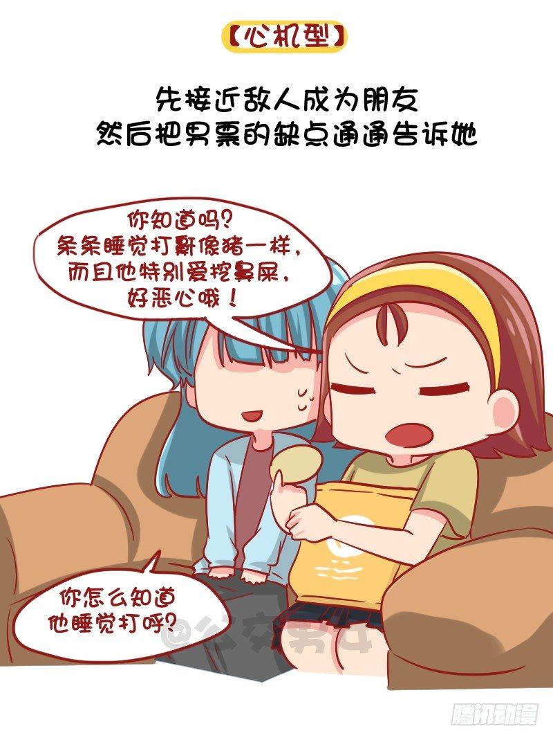 公交男女爆笑漫画韩漫全集-1091-当男票被其他女生看上无删减无遮挡章节图片 