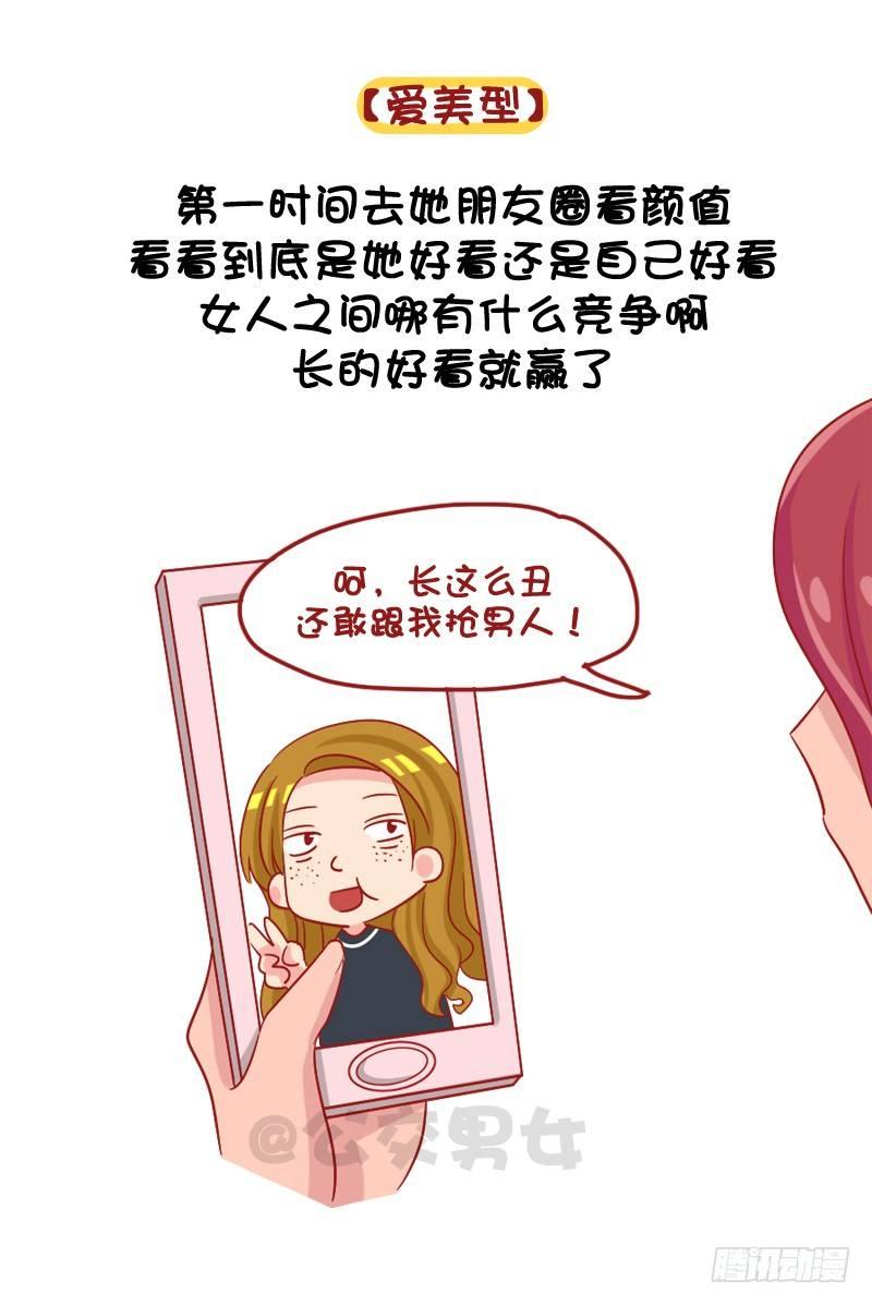 公交男女爆笑漫画韩漫全集-1091-当男票被其他女生看上无删减无遮挡章节图片 