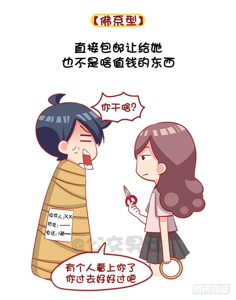 公交男女爆笑漫画韩漫全集-1091-当男票被其他女生看上无删减无遮挡章节图片 