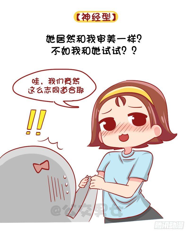 公交男女爆笑漫画韩漫全集-1091-当男票被其他女生看上无删减无遮挡章节图片 
