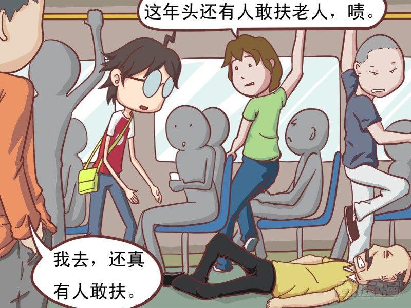 公交男女爆笑漫画韩漫全集-110 扶不扶无删减无遮挡章节图片 