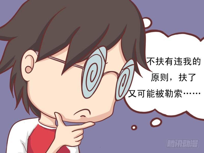 公交男女爆笑漫画韩漫全集-110 扶不扶无删减无遮挡章节图片 