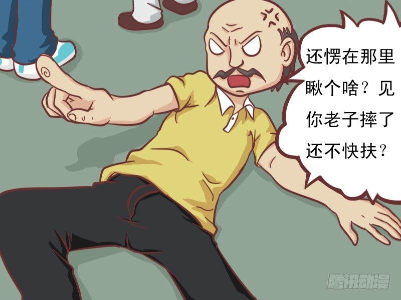 公交男女爆笑漫画韩漫全集-110 扶不扶无删减无遮挡章节图片 