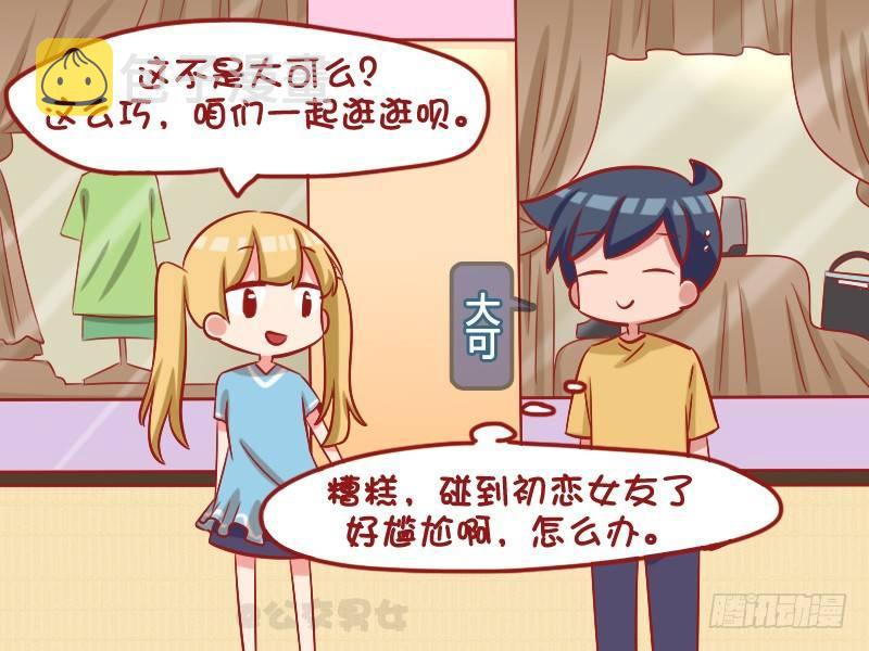 公交男女爆笑漫画韩漫全集-1092-初恋女友无删减无遮挡章节图片 