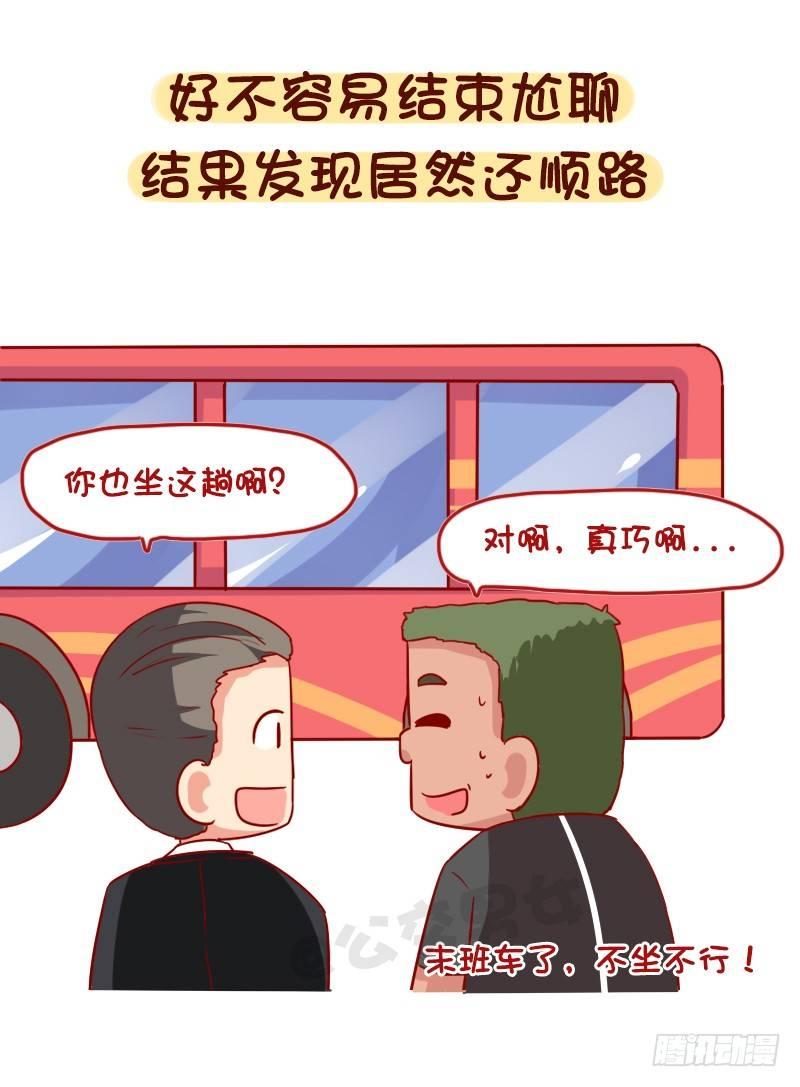 公交男女爆笑漫画韩漫全集-1093-突然遇到熟人的你无删减无遮挡章节图片 