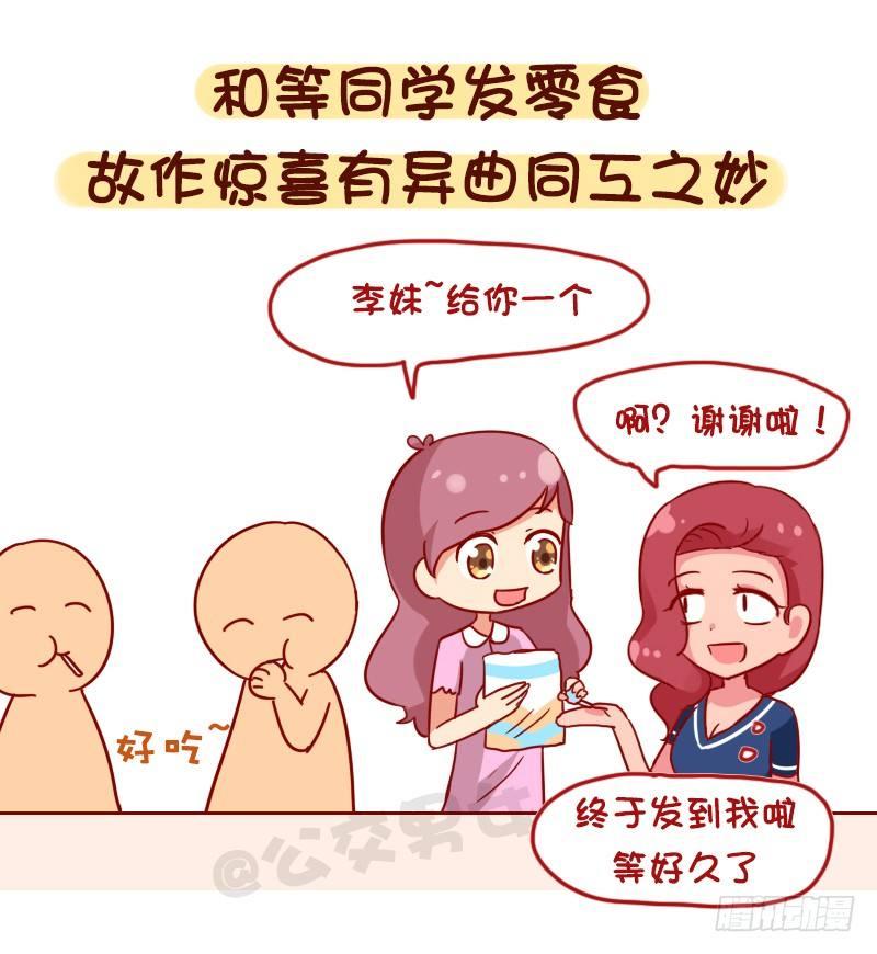 公交男女爆笑漫画韩漫全集-1093-突然遇到熟人的你无删减无遮挡章节图片 