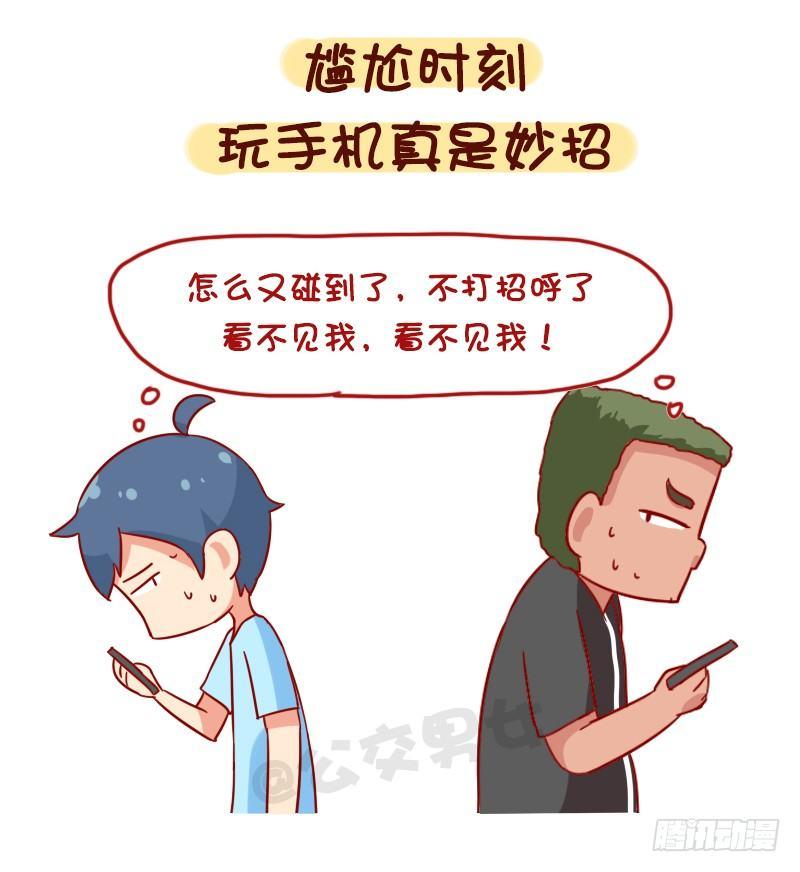 公交男女爆笑漫画韩漫全集-1093-突然遇到熟人的你无删减无遮挡章节图片 