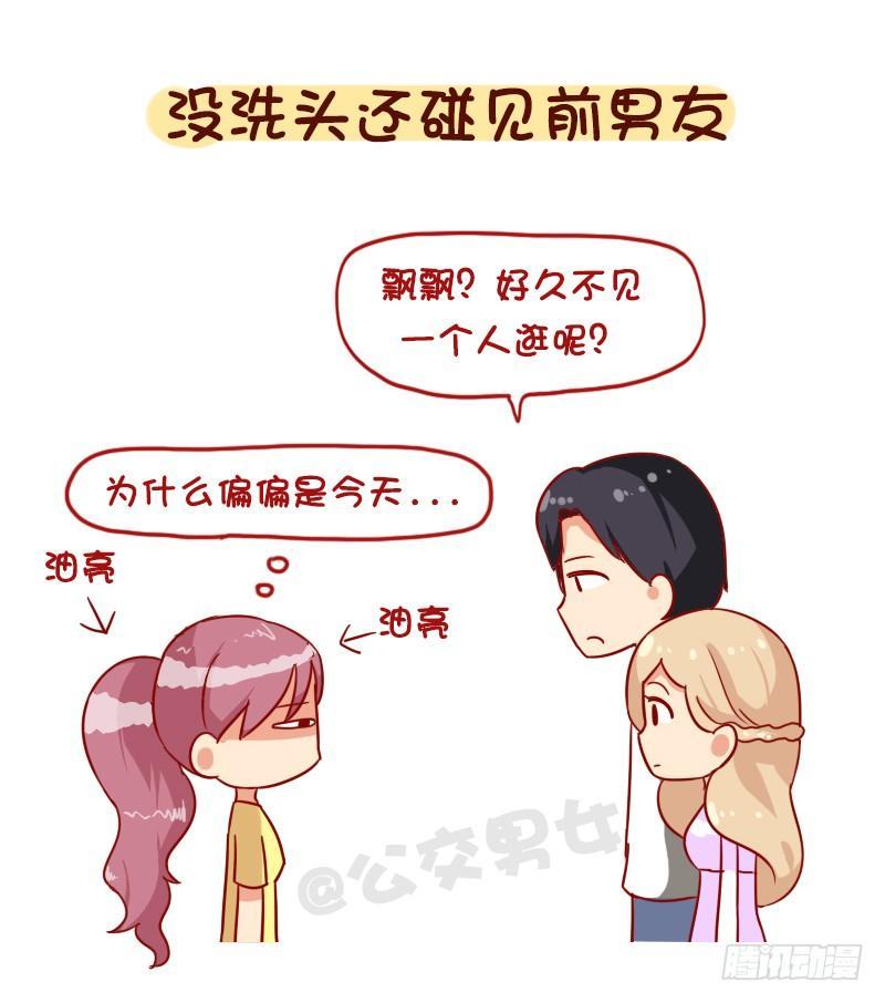 公交男女爆笑漫画韩漫全集-1093-突然遇到熟人的你无删减无遮挡章节图片 