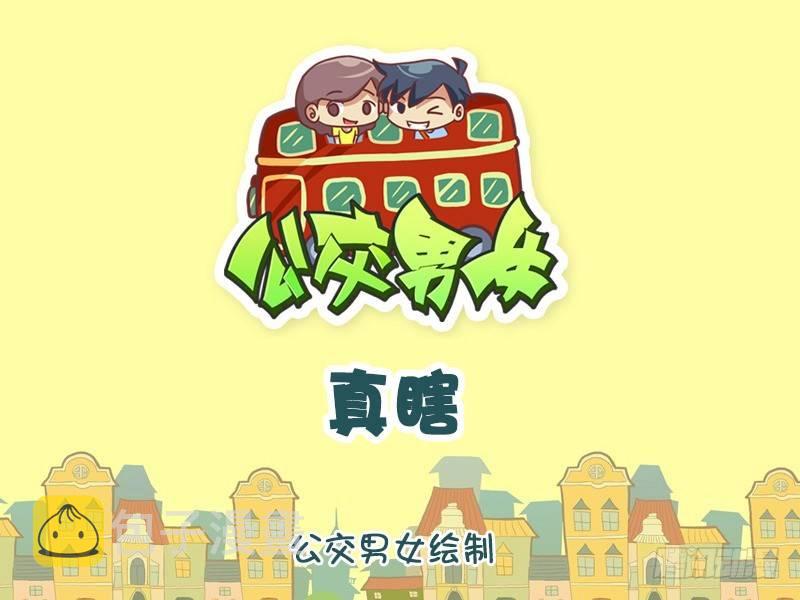 公交男女爆笑漫画韩漫全集-1095-真瞎无删减无遮挡章节图片 