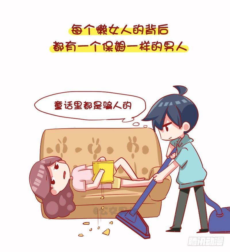 公交男女爆笑漫画韩漫全集-1096-女朋友到底可以懒到什么无删减无遮挡章节图片 