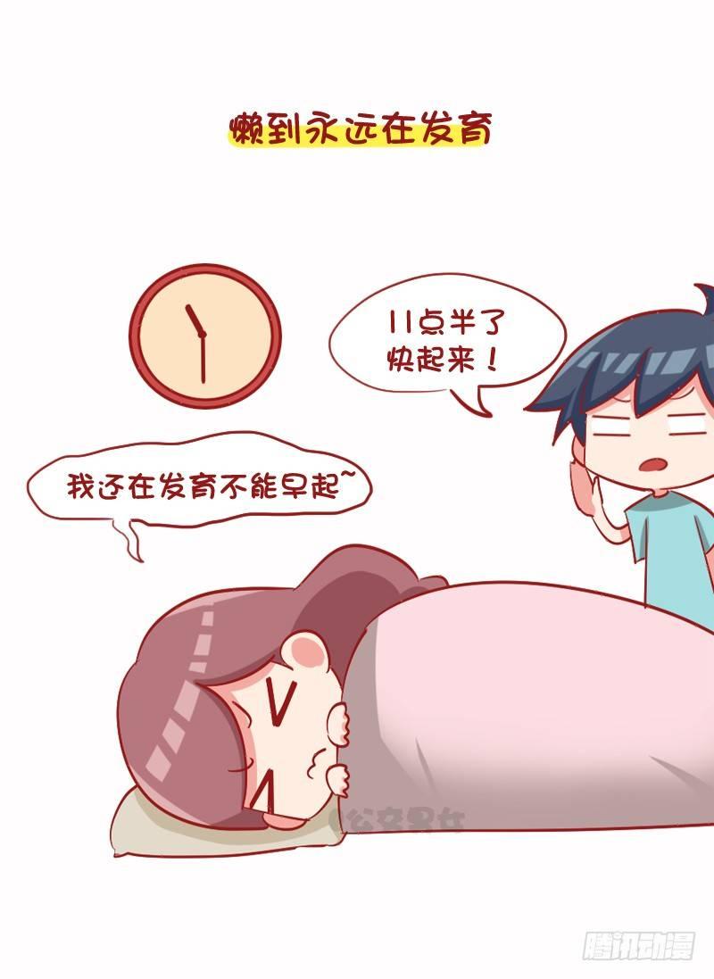 公交男女爆笑漫画韩漫全集-1096-女朋友到底可以懒到什么无删减无遮挡章节图片 