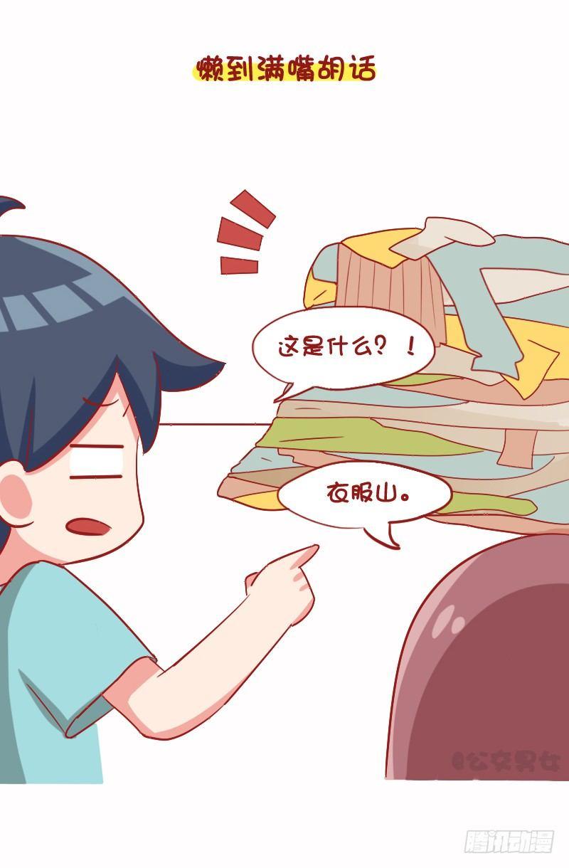 公交男女爆笑漫画韩漫全集-1096-女朋友到底可以懒到什么无删减无遮挡章节图片 