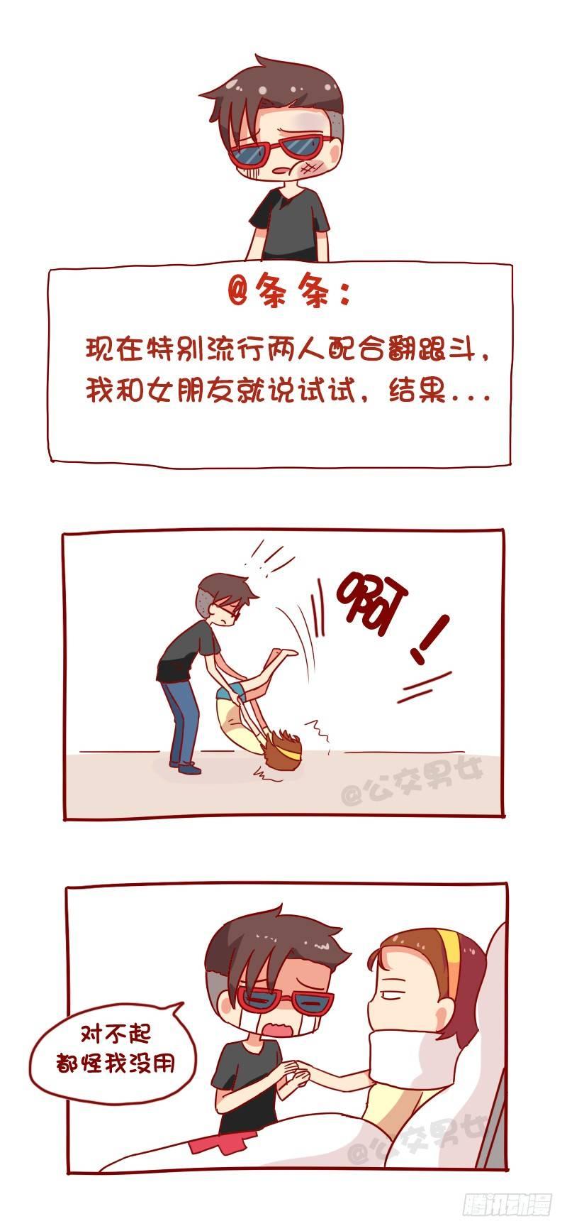 公交男女爆笑漫画韩漫全集-1097-娱乐有风险无删减无遮挡章节图片 