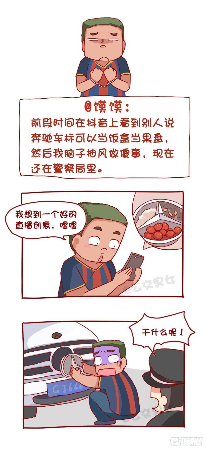 公交男女爆笑漫画韩漫全集-1097-娱乐有风险无删减无遮挡章节图片 
