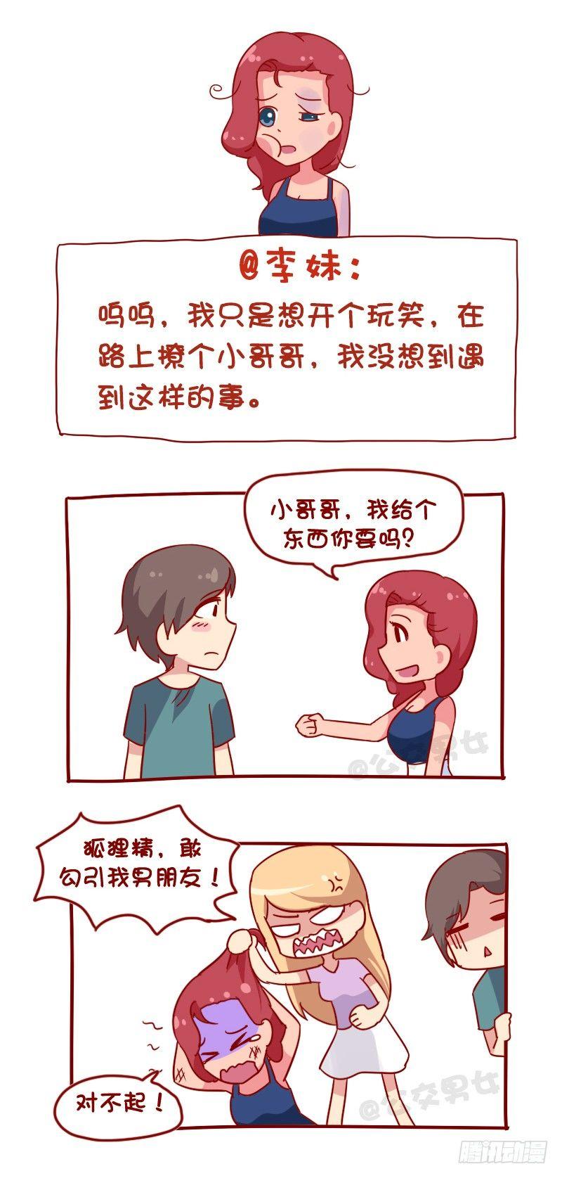 公交男女爆笑漫画韩漫全集-1097-娱乐有风险无删减无遮挡章节图片 