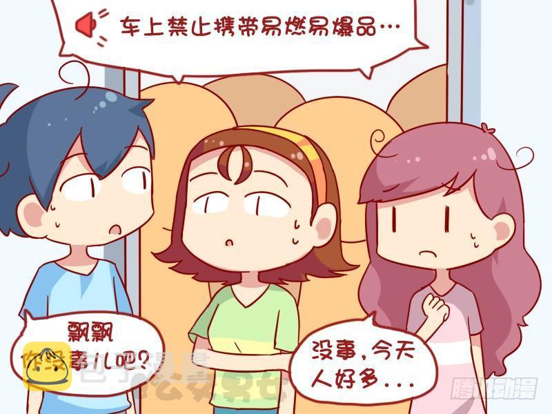 公交男女爆笑漫画韩漫全集-1098-易燃易爆无删减无遮挡章节图片 