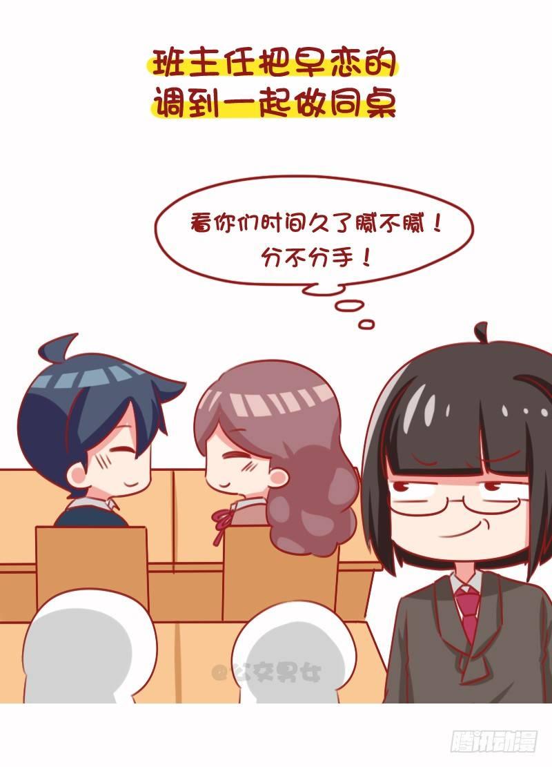 公交男女爆笑漫画韩漫全集-1099-学校和父母怎么抓早恋的无删减无遮挡章节图片 