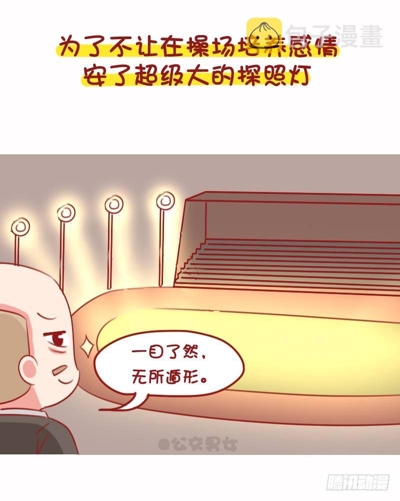 公交男女爆笑漫画韩漫全集-1099-学校和父母怎么抓早恋的无删减无遮挡章节图片 