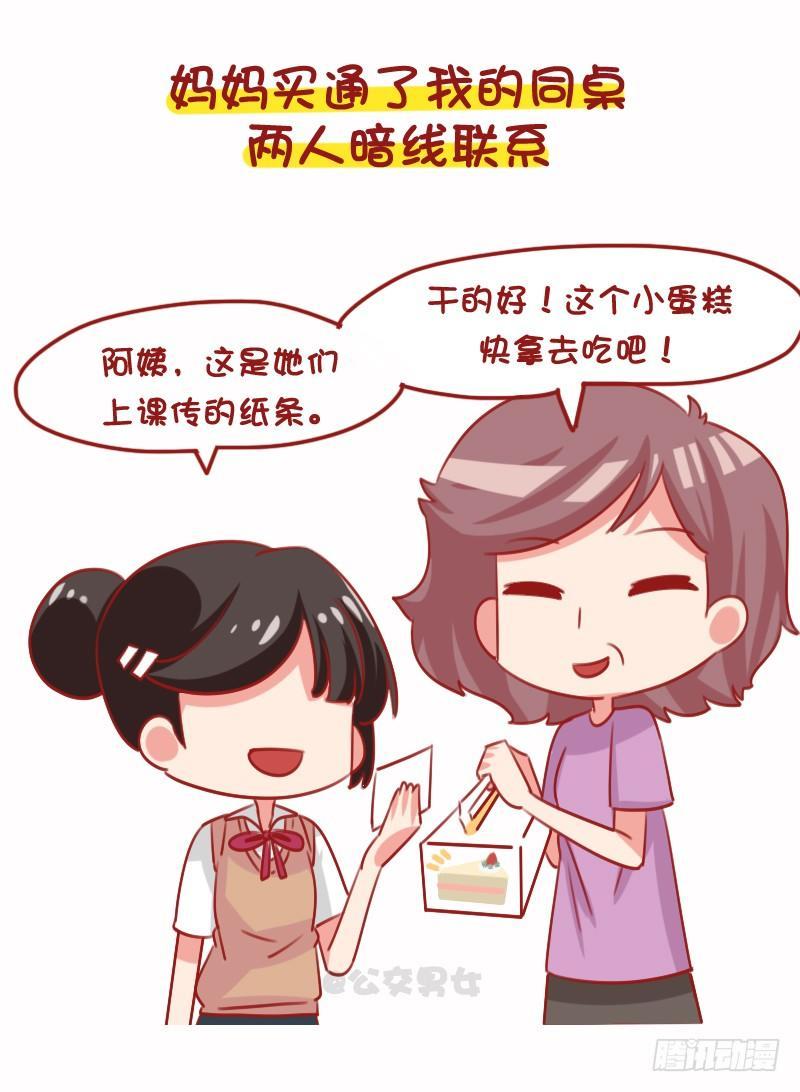 公交男女爆笑漫画韩漫全集-1099-学校和父母怎么抓早恋的无删减无遮挡章节图片 
