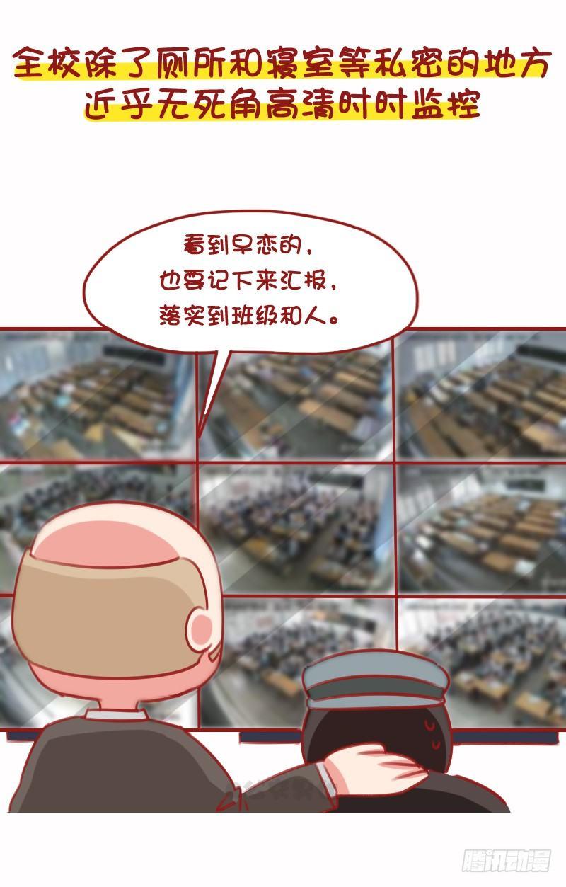 公交男女爆笑漫画韩漫全集-1099-学校和父母怎么抓早恋的无删减无遮挡章节图片 