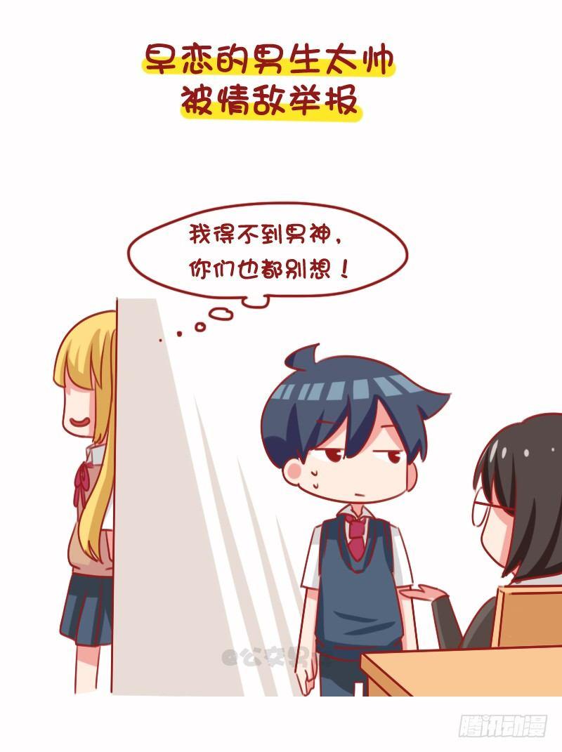 公交男女爆笑漫画韩漫全集-1099-学校和父母怎么抓早恋的无删减无遮挡章节图片 