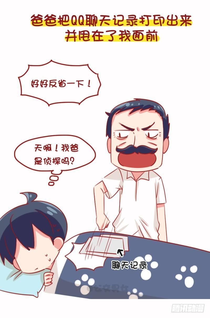 公交男女爆笑漫画韩漫全集-1099-学校和父母怎么抓早恋的无删减无遮挡章节图片 