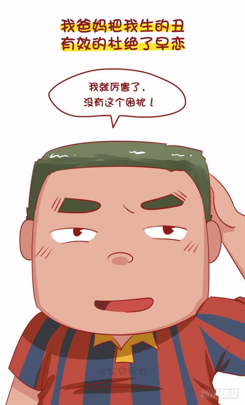 公交男女爆笑漫画韩漫全集-1099-学校和父母怎么抓早恋的无删减无遮挡章节图片 