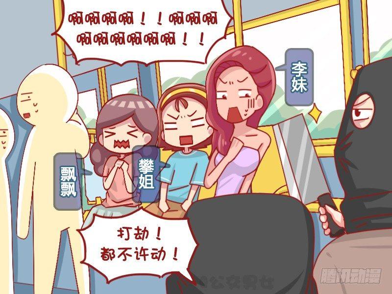 公交男女爆笑漫画韩漫全集-1100-女中豪杰无删减无遮挡章节图片 