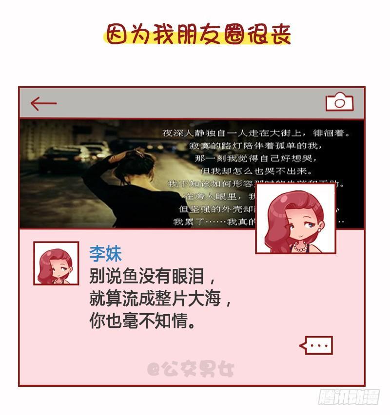 公交男女爆笑漫画韩漫全集-1102-年轻人朋友圈为什么屏蔽无删减无遮挡章节图片 