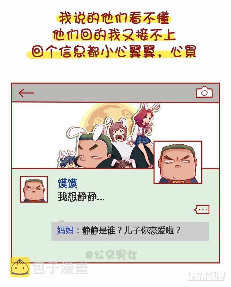 公交男女爆笑漫画韩漫全集-1102-年轻人朋友圈为什么屏蔽无删减无遮挡章节图片 