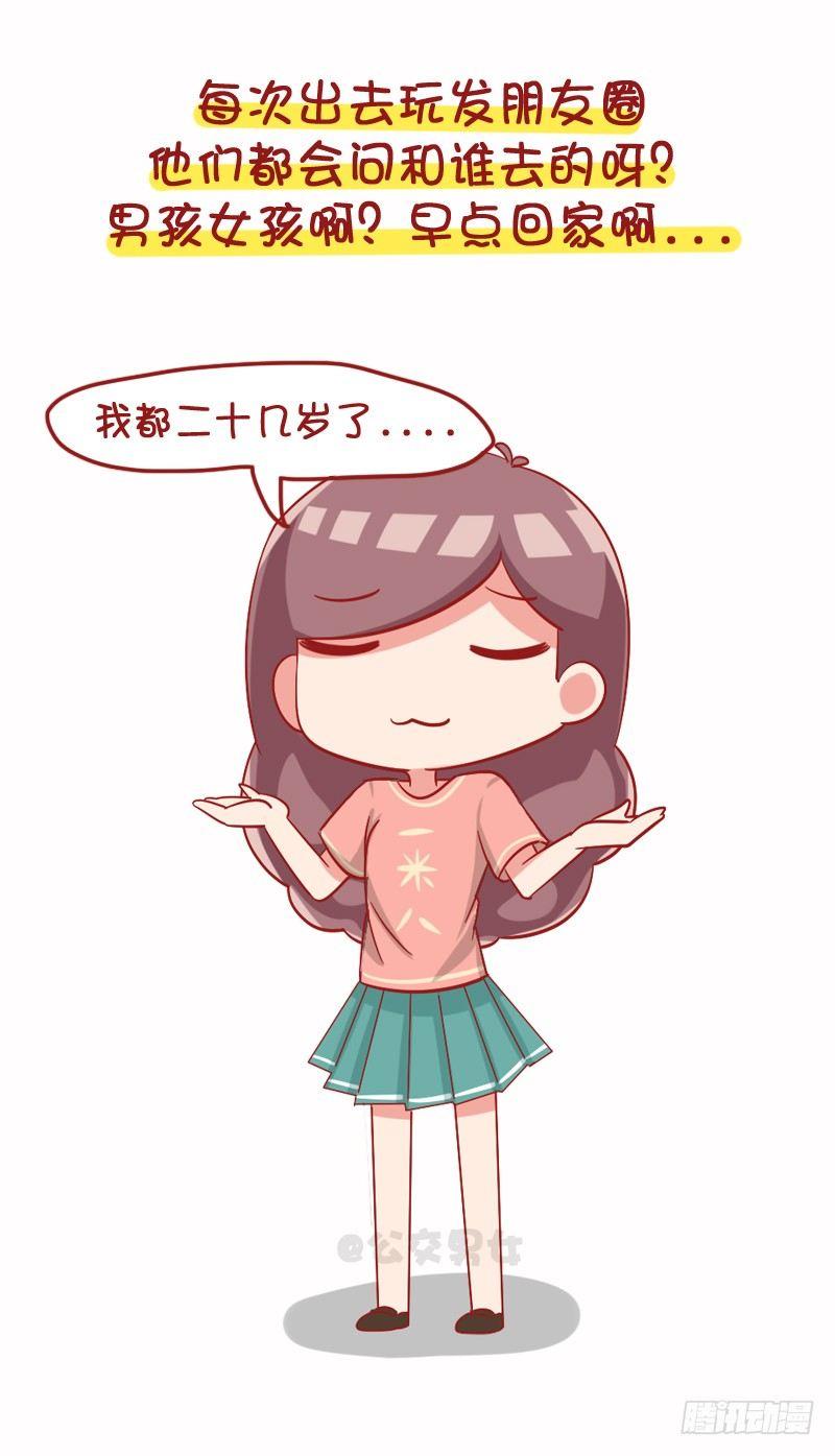 公交男女爆笑漫画韩漫全集-1102-年轻人朋友圈为什么屏蔽无删减无遮挡章节图片 