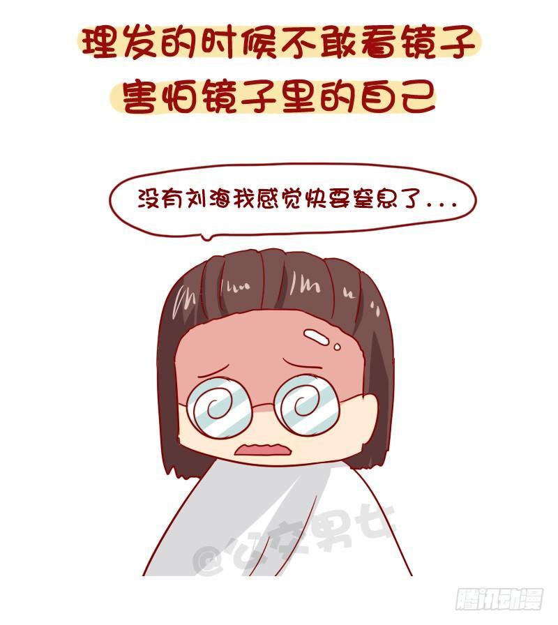 公交男女爆笑漫画韩漫全集-1103-颜值低是种什么体验？无删减无遮挡章节图片 