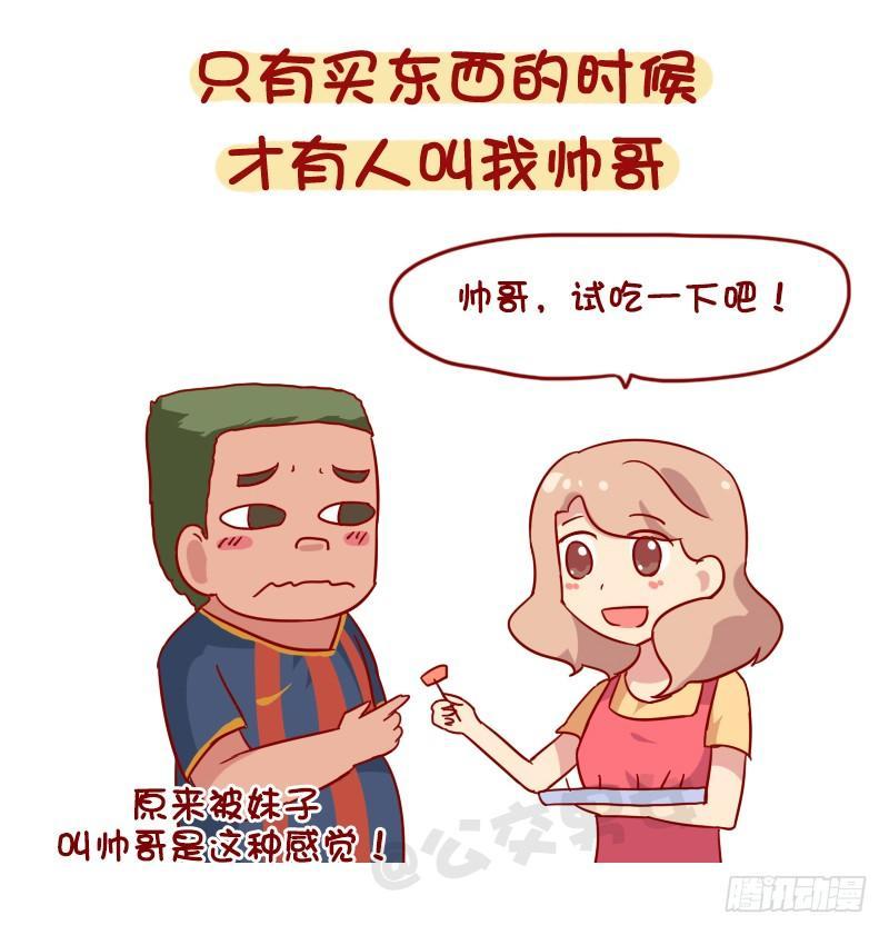 公交男女爆笑漫画韩漫全集-1103-颜值低是种什么体验？无删减无遮挡章节图片 
