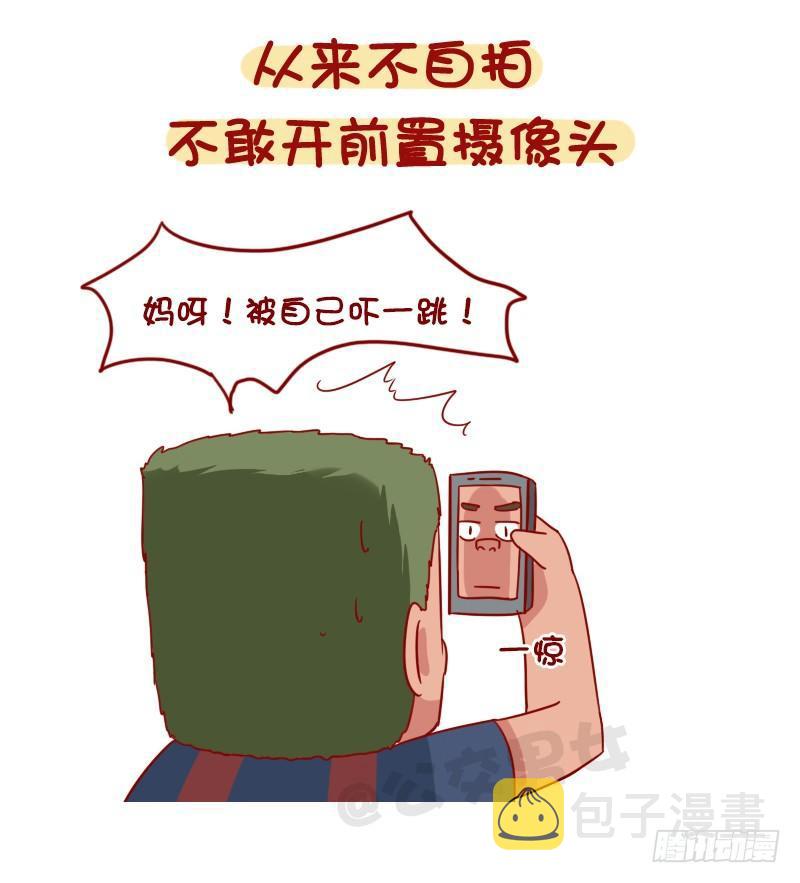 公交男女爆笑漫画韩漫全集-1103-颜值低是种什么体验？无删减无遮挡章节图片 