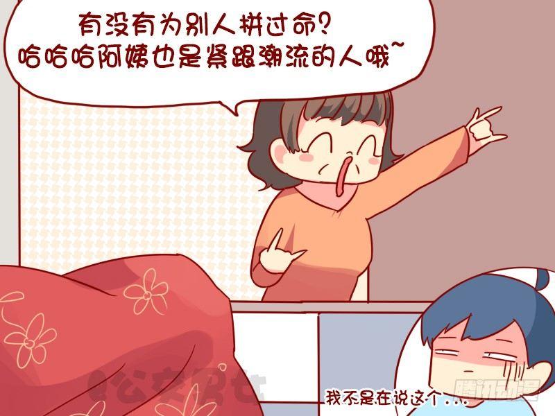 公交男女爆笑漫画韩漫全集-1105-新潮的阿姨无删减无遮挡章节图片 