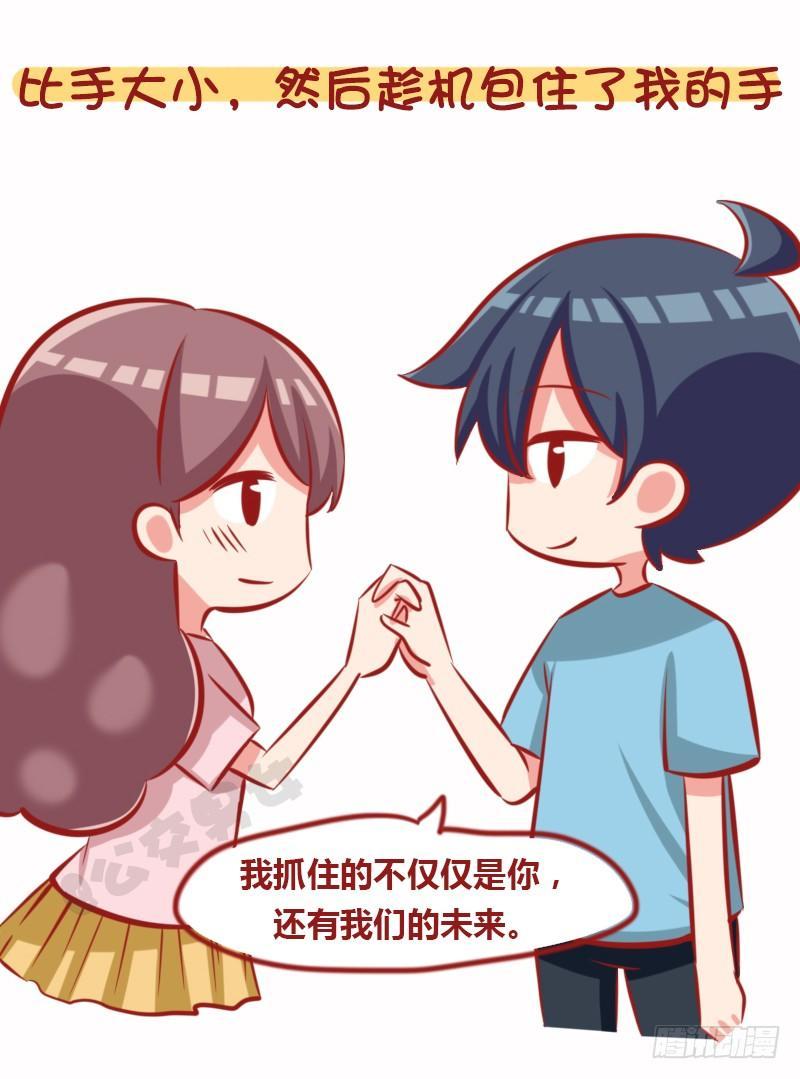 公交男女爆笑漫画韩漫全集-1108-恋爱时男生的套路无删减无遮挡章节图片 