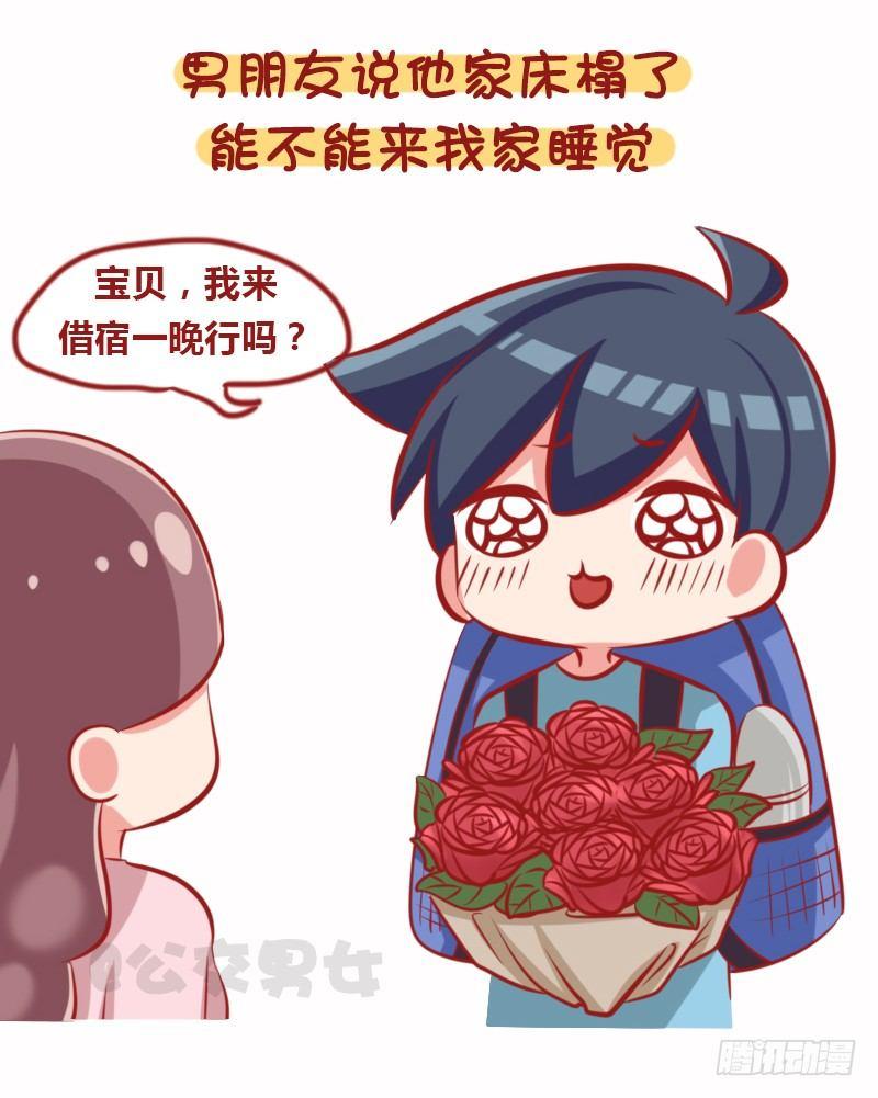 公交男女爆笑漫画韩漫全集-1108-恋爱时男生的套路无删减无遮挡章节图片 