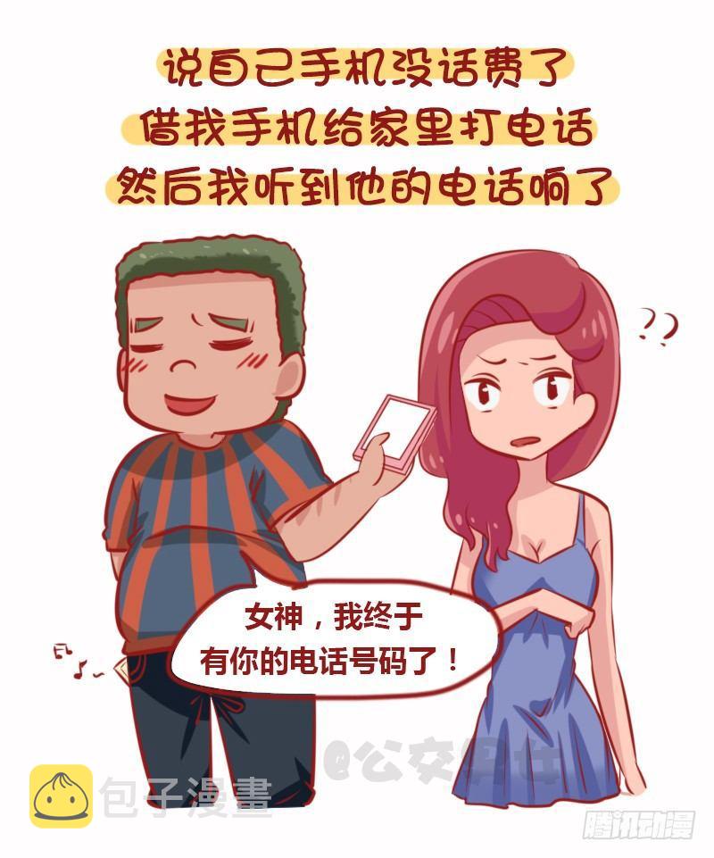 公交男女爆笑漫画韩漫全集-1108-恋爱时男生的套路无删减无遮挡章节图片 