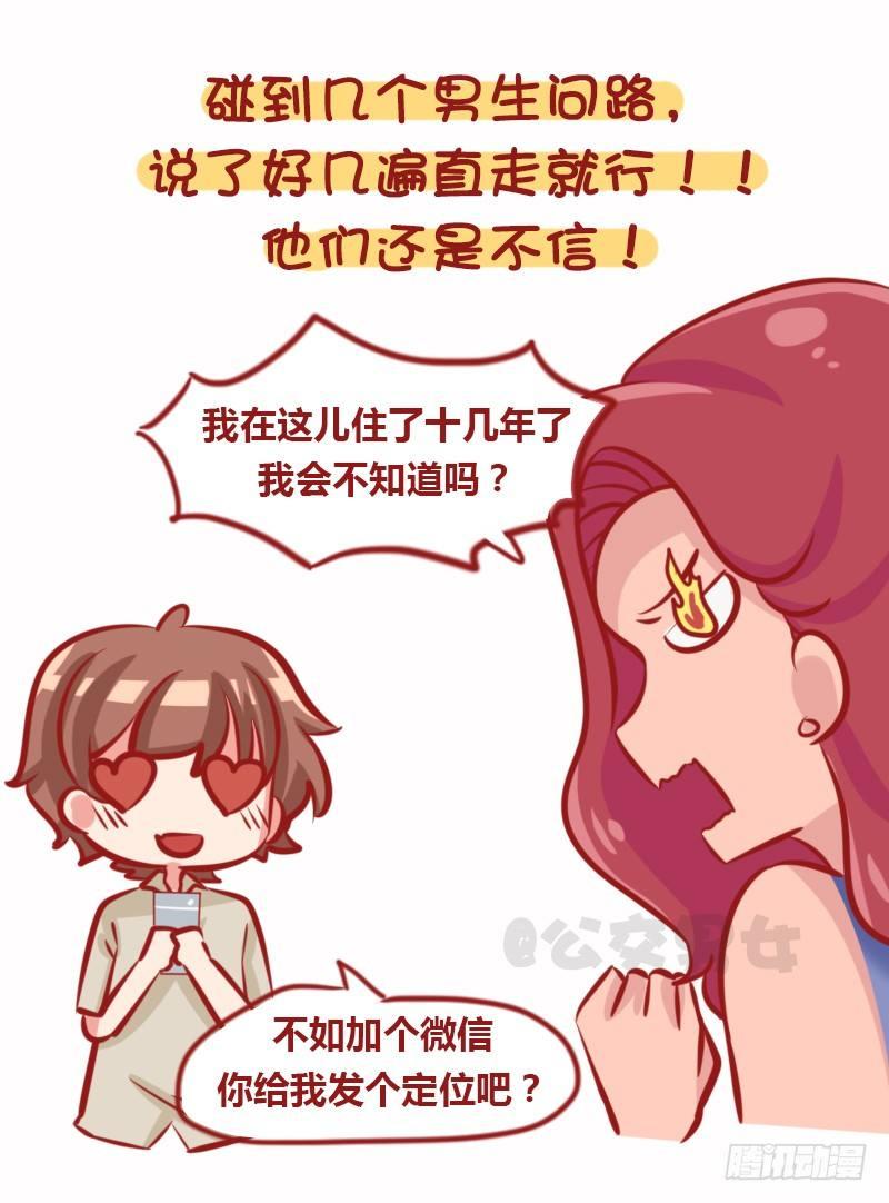 公交男女爆笑漫画韩漫全集-1108-恋爱时男生的套路无删减无遮挡章节图片 