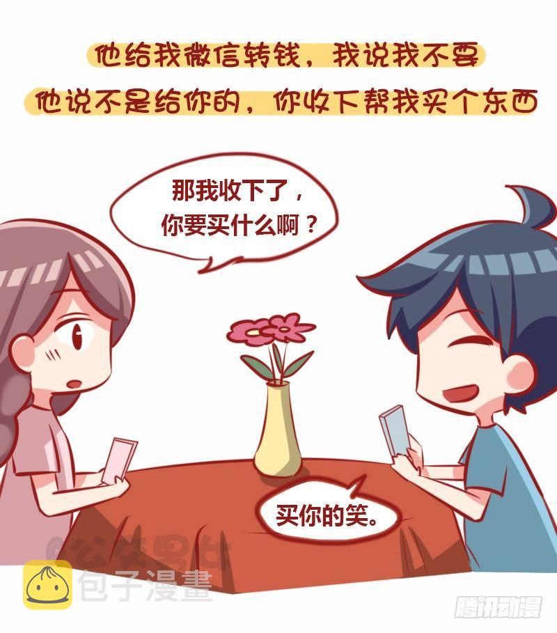 公交男女爆笑漫画韩漫全集-1108-恋爱时男生的套路无删减无遮挡章节图片 