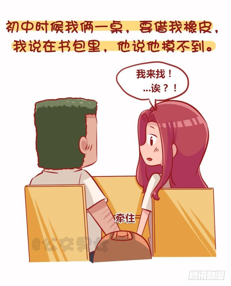 公交男女爆笑漫画韩漫全集-1108-恋爱时男生的套路无删减无遮挡章节图片 