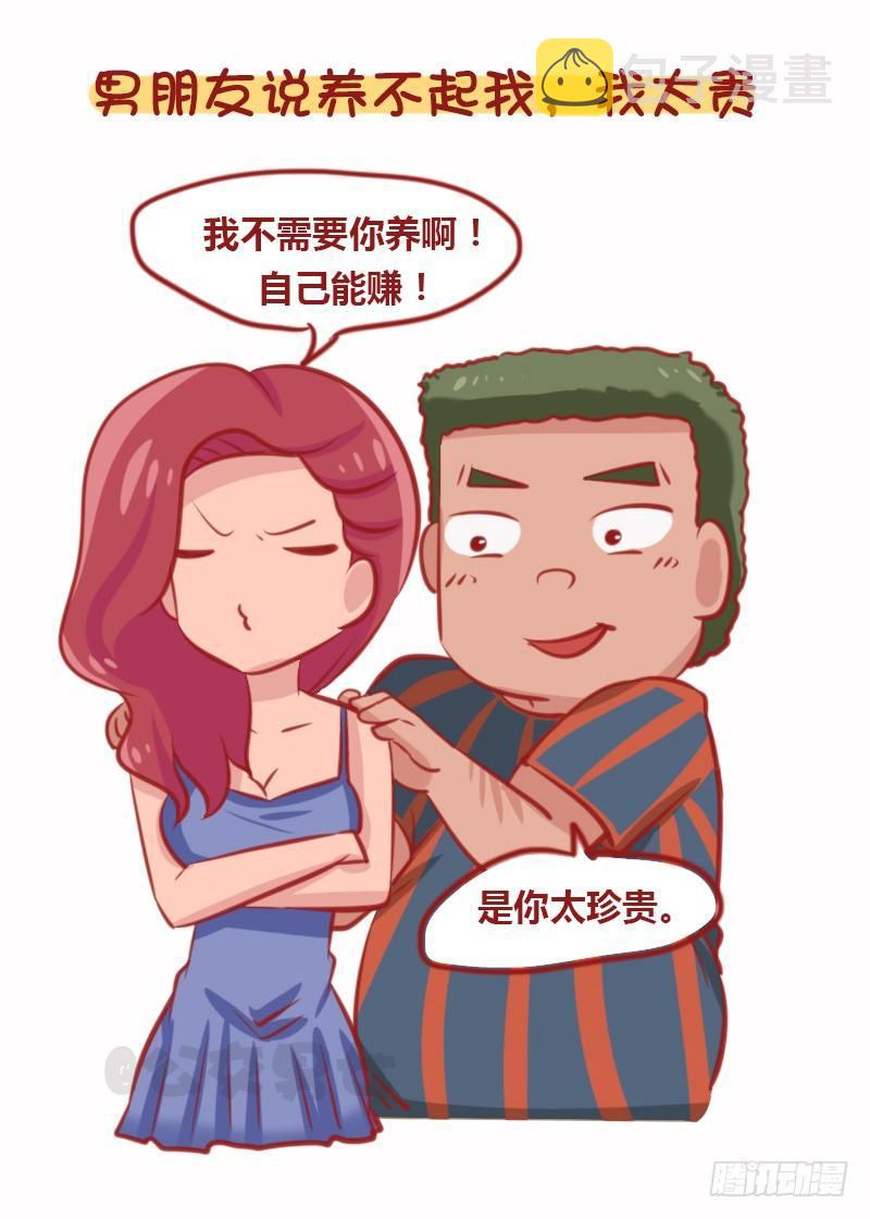 公交男女爆笑漫画韩漫全集-1108-恋爱时男生的套路无删减无遮挡章节图片 