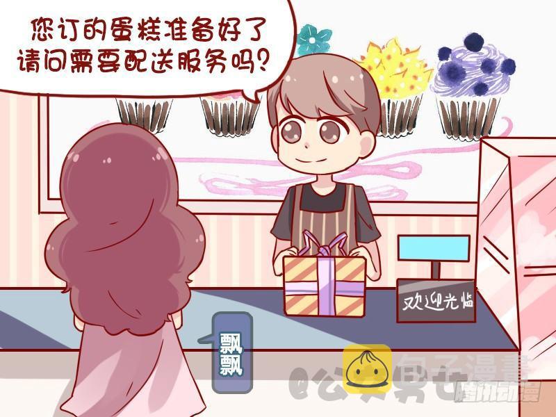 公交男女爆笑漫画韩漫全集-1111-订蛋糕无删减无遮挡章节图片 